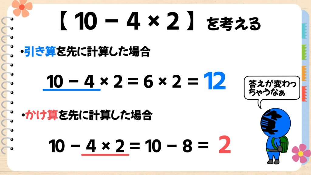 かけ算やわり算を先に計算する理由