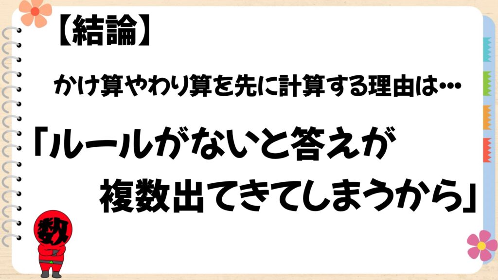 かけ算やわり算を先に計算する理由