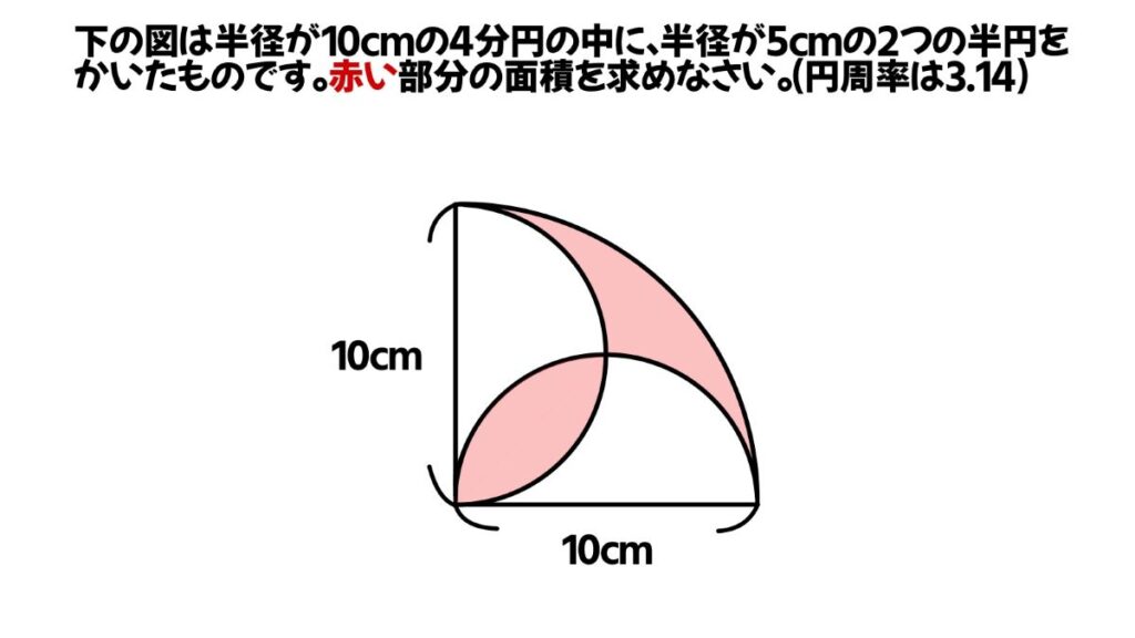 円周率を使った算数の問題