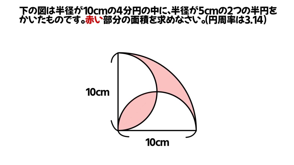 円を使った算数の問題