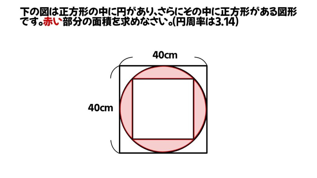 円周率を使った算数の問題