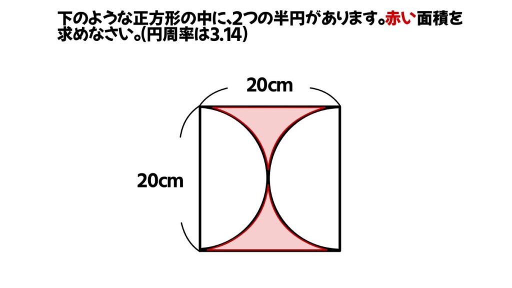 円周率を使った算数の問題