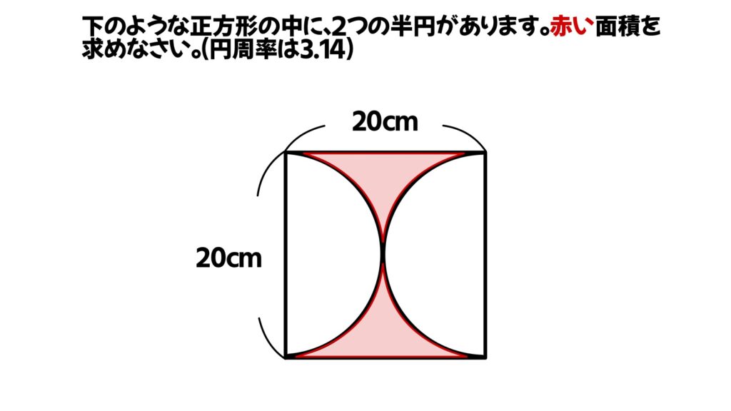 円を使った算数の問題