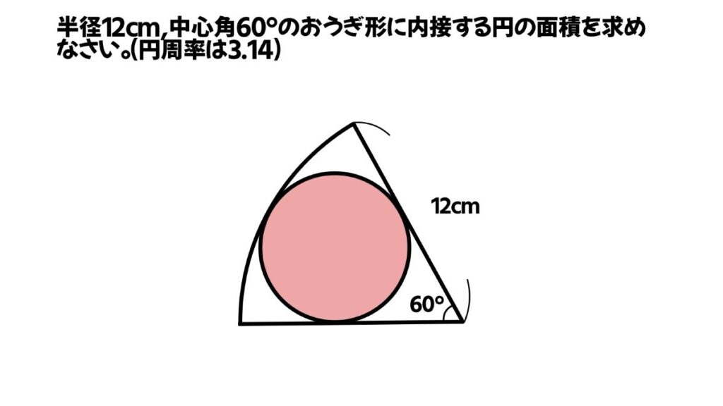 円周率を使った算数の問題