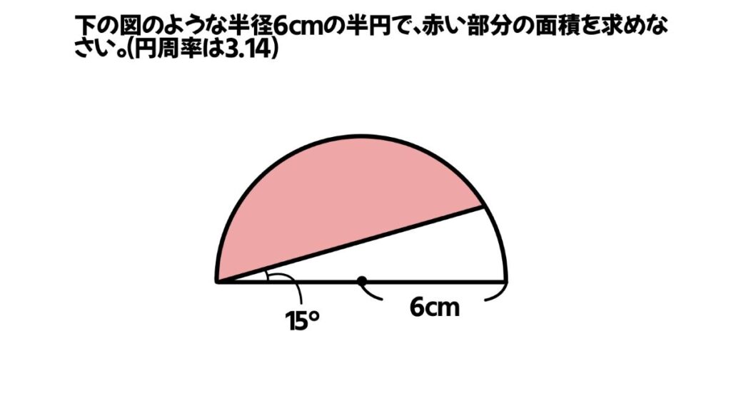 円周率を使った算数の問題