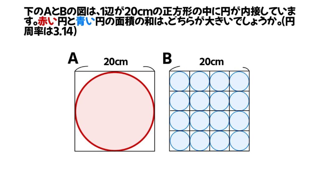 円周率を使った算数の問題