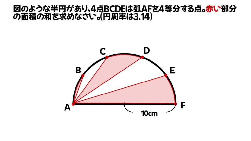 円周率を使った算数の問題