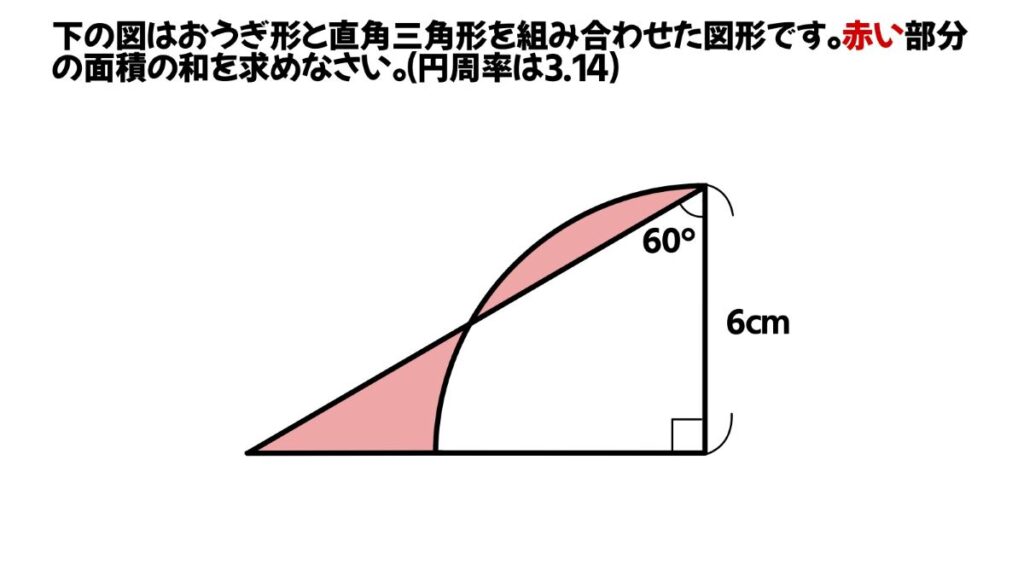 円周率を使った算数の問題