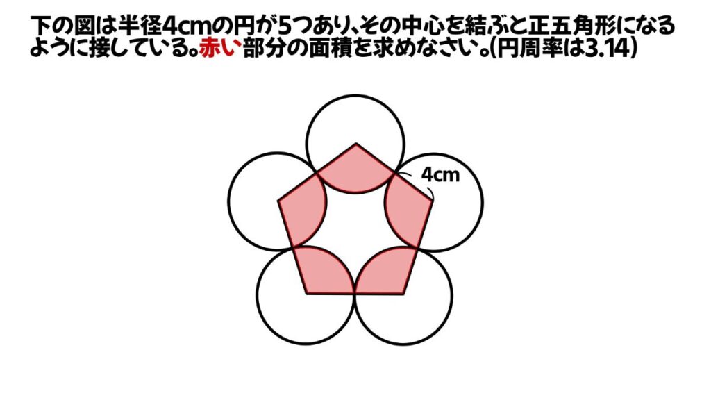 円周率を使った算数の問題