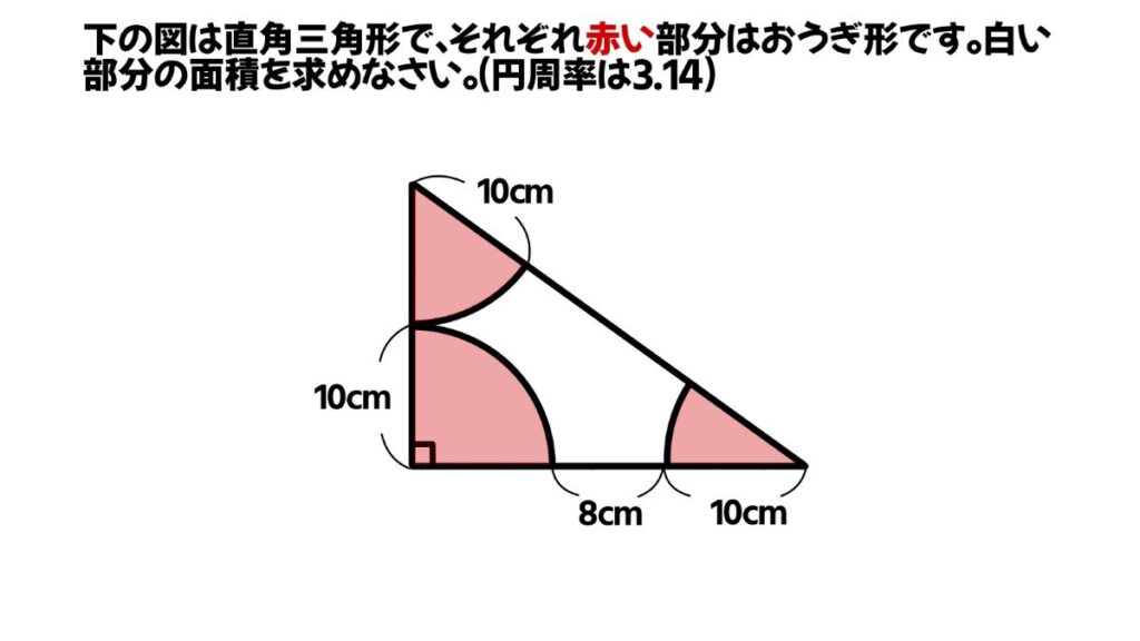 円周率を使った算数の問題