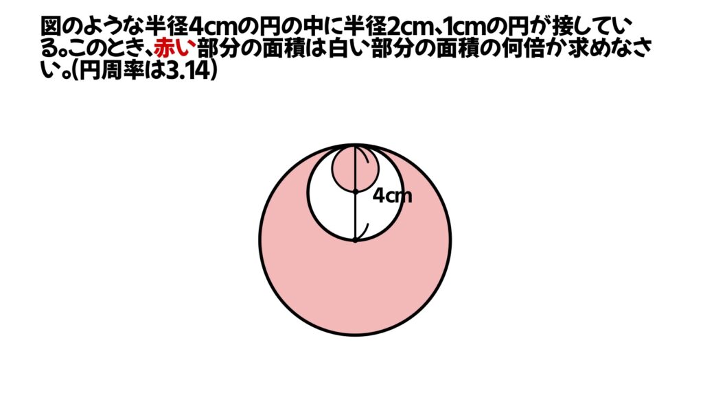 円を使った算数の問題