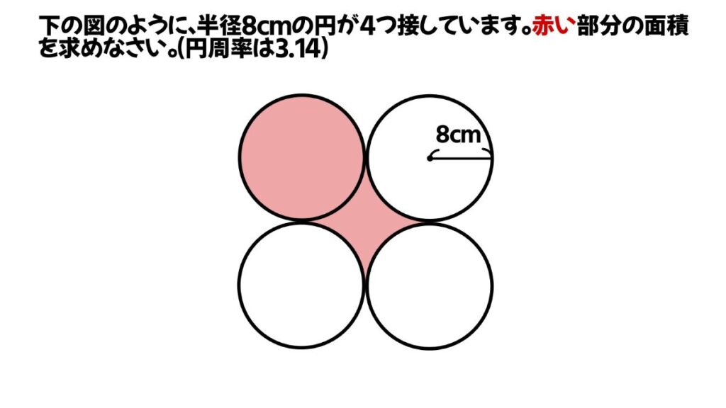 円周率を使った算数の問題