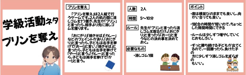 学級でできるレクリエーション