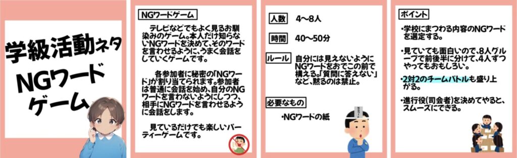 学級でできるレクリエーション