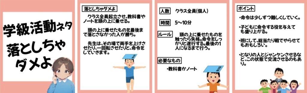 学級でできるレクリエーション