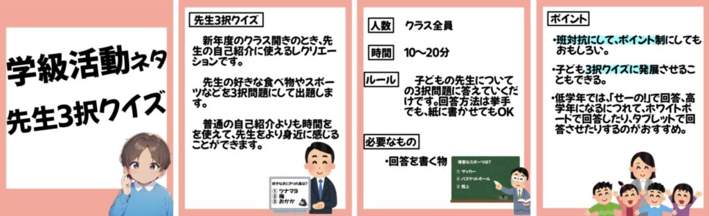 学級でできるレクリエーション