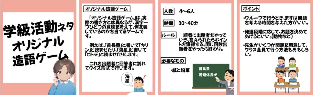 学級でできるレクリエーション