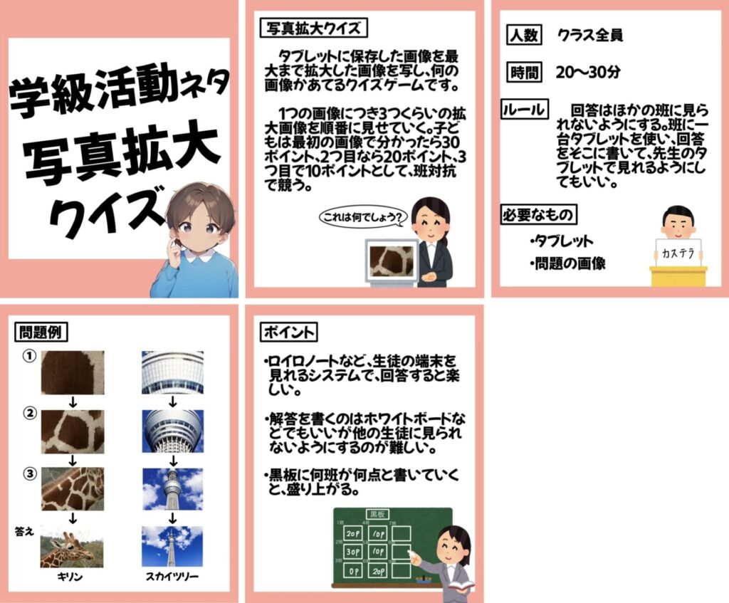 学級でできるレクリエーション