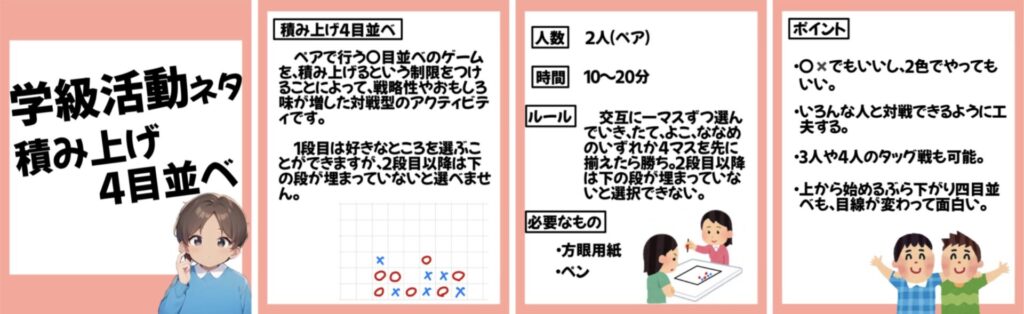 学級でできるレクリエーション