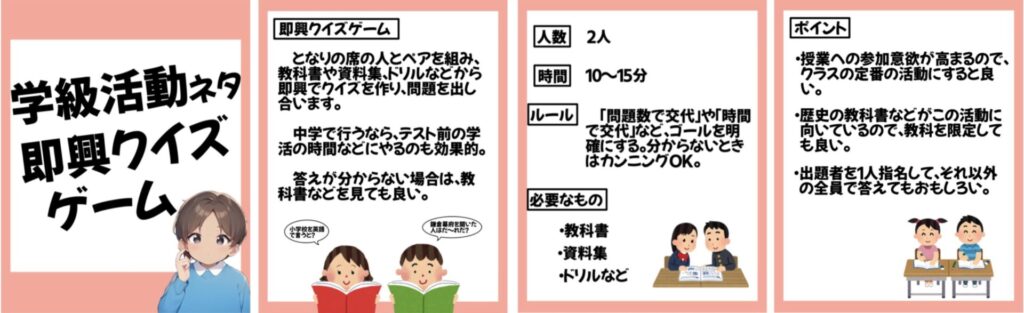 学級でできるレクリエーション