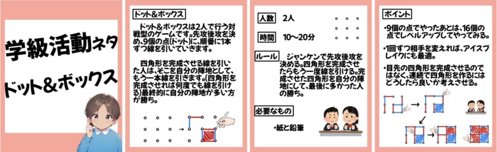 学級でできるレクリエーション