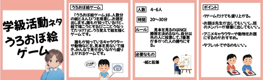 学級でできるレクリエーション