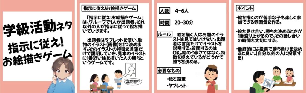 学級でできるレクリエーション