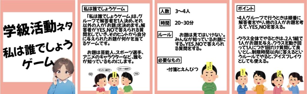 学級でできるレクリエーション