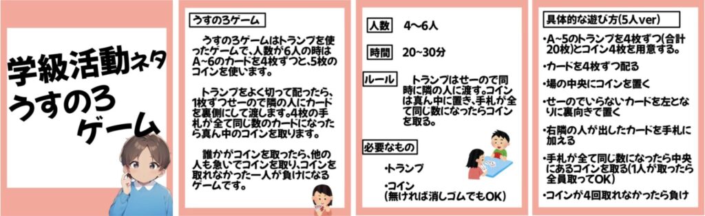 学級でできるレクリエーション