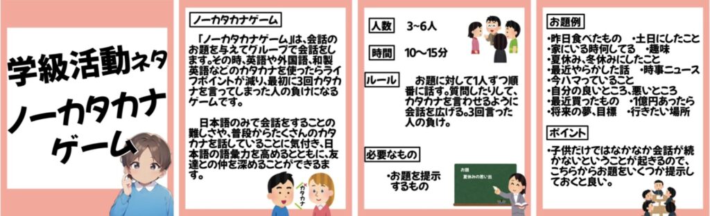 学級でできるレクリエーション