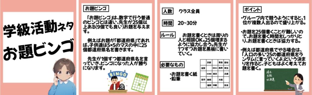 学級でできるレクリエーション