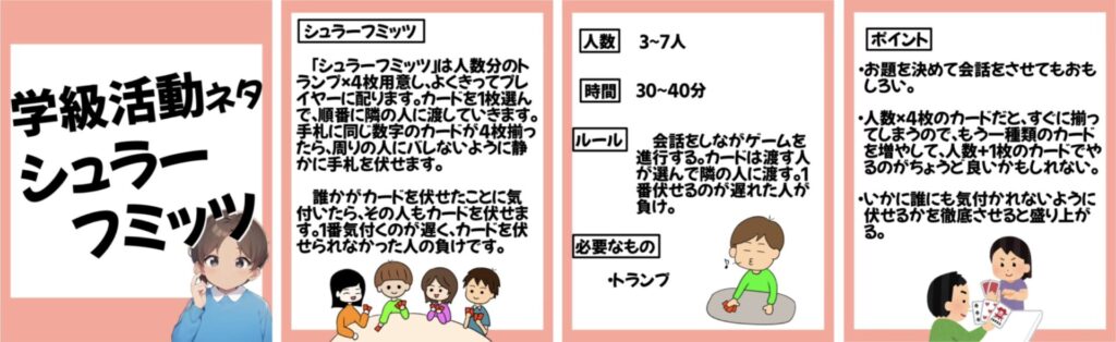 学級でできるレクリエーション