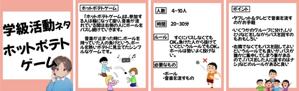 学級でできるレクリエーション