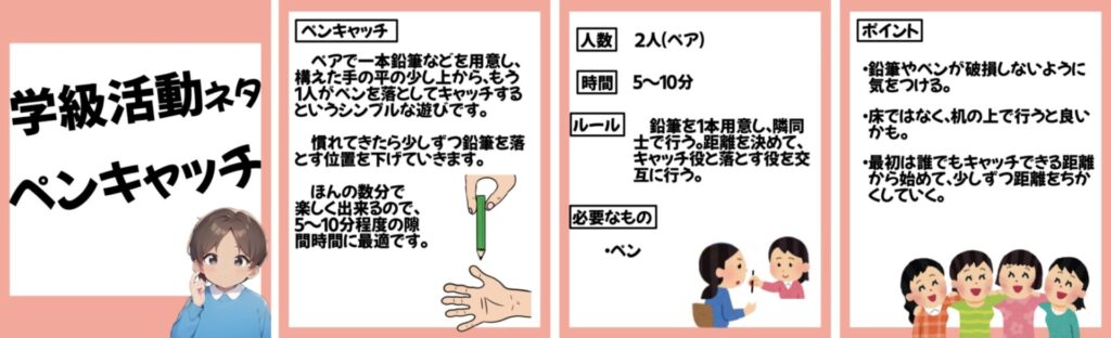 学級でできるレクリエーション