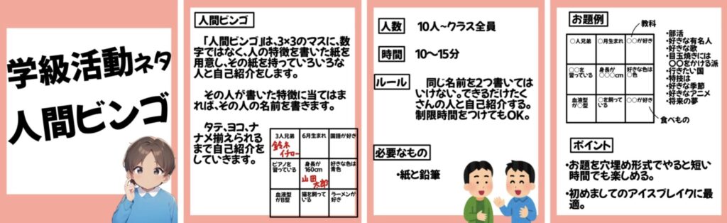 学級でできるレクリエーション