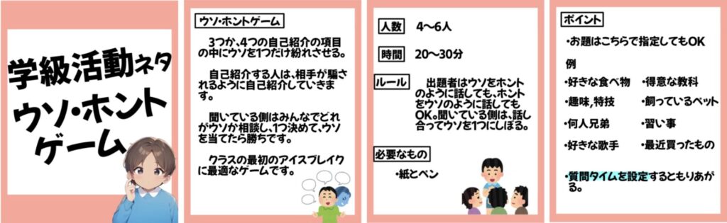 学級でできるレクリエーション