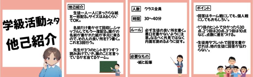 学級でできるレクリエーション