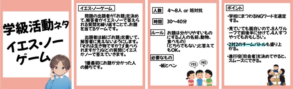 学級でできるレクリエーション