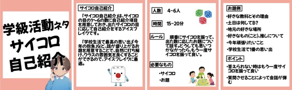 学級でできるレクリエーション