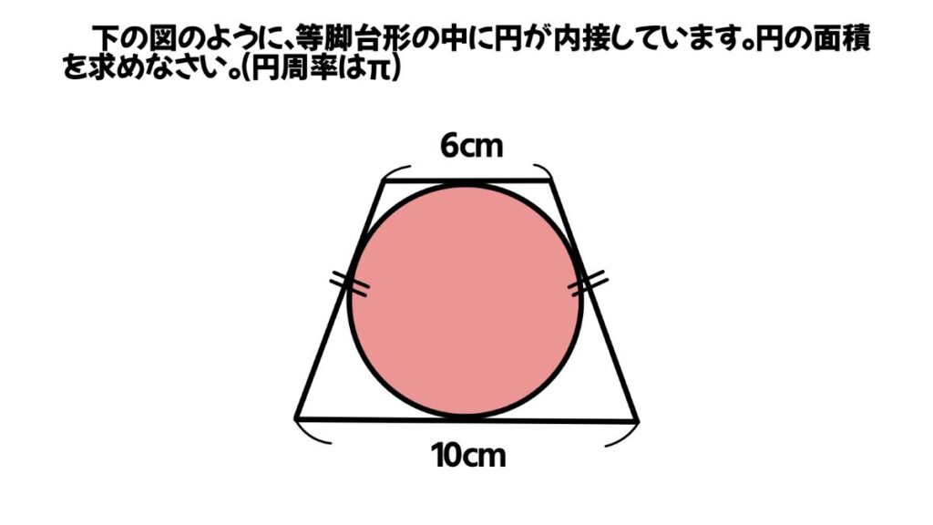 円周率を使った算数の問題