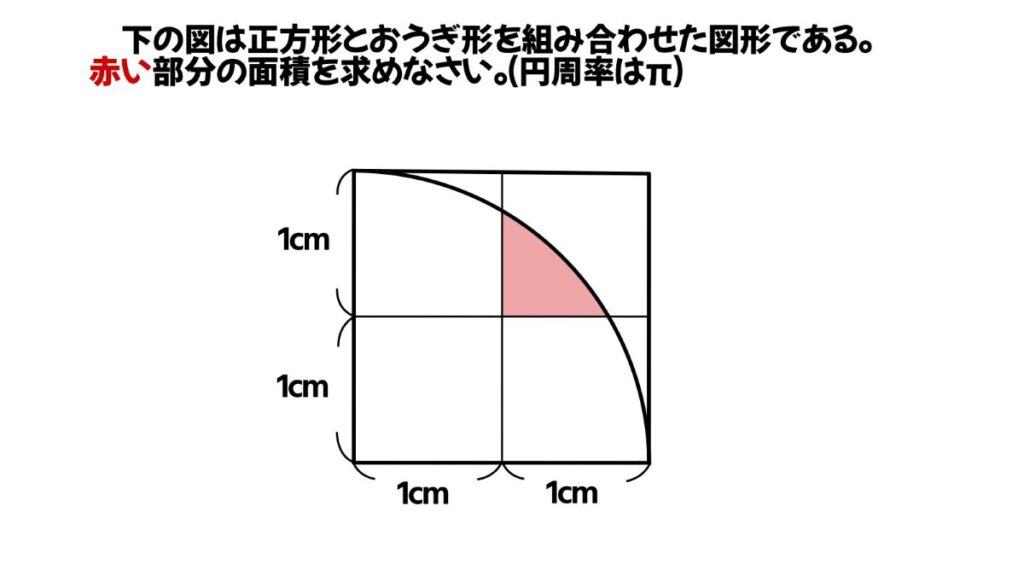 円周率を使った算数の問題