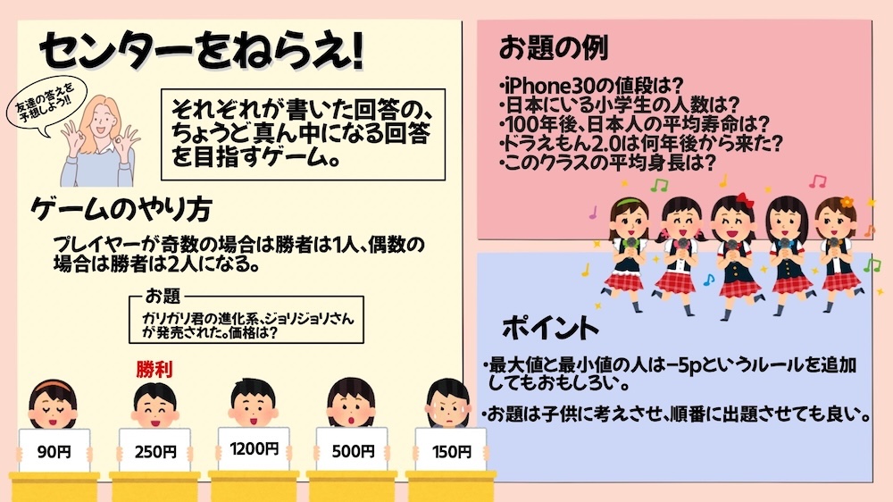 グループワークにおすすめのセンターをねらえの画像