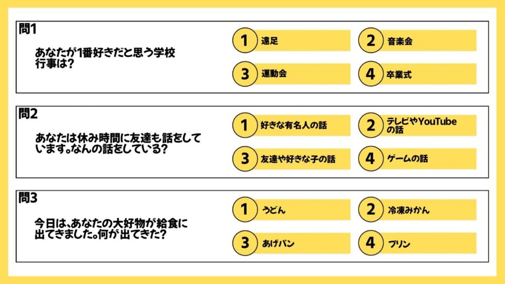 学校で使える心理テストの画像