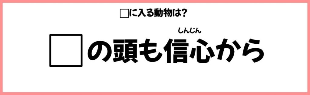 動物を使ったことわざクイズの画像