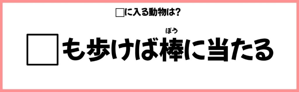 動物を使ったことわざクイズの画像