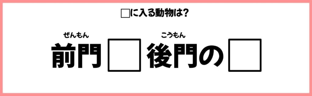 動物を使ったことわざクイズの画像