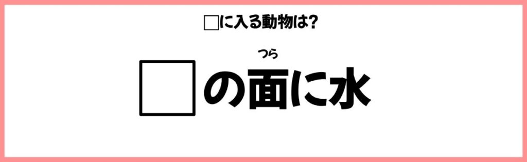 動物を使ったことわざクイズの画像