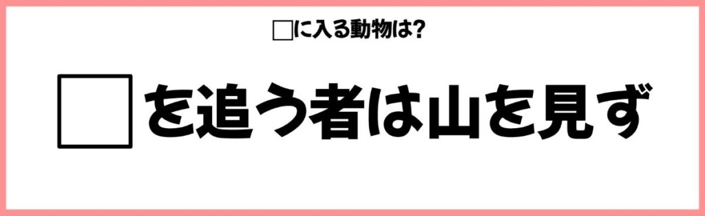 動物を使ったことわざクイズの画像