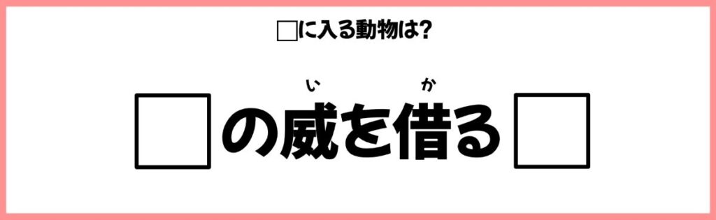 動物を使ったことわざクイズの画像