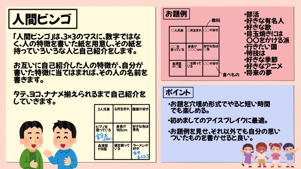 学級開きに最適なアクティビティの画像